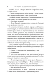На південь від Ґудзикового дерева. Изображение №4
