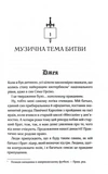Дванадцятий лицар. Зображення №1