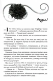 Слабке серце. Прокляті фейрі. Книга 2. Зображення №1