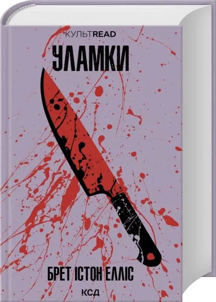 Уламки Уламки
