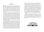 Місто Сонних книжок. Изображение №3
