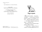 Мопс, який хотів стати динозавриком. Книга 13. Изображение №1