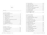 Жорстокі обітниці. Листи зачарування. Книга 2. Изображение №3