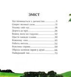 Притчі дідуся Корнія для дітей. Изображение №1