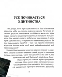 Притчі дідуся Корнія для дітей. Изображение №2