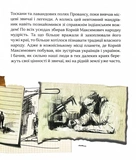 Притчі дідуся Корнія для дітей. Изображение №4