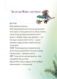 Мімі Цукроперлинка і чарівна пекарня. Чарівний вибух тістечок. Зображення №2