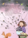 Мімі Цукроперлинка і чарівна пекарня. Чарівний вибух тістечок. Зображення №8