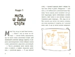 Пригоди мотів. Привіт, нове завтра!. Зображення №4 Пригоди мотів. Привіт, нове завтра!. Зображення №4