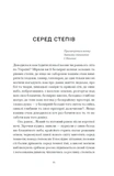Серед степів. Зображення №6