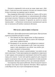Стоїцизм як стиль життя. Зображення №3