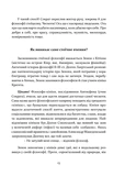 Стоїцизм як стиль життя. Зображення №7