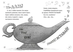 Джинчик і Мацьопчик. Загадай  бажання. Зображення №4
