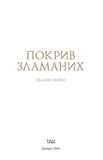Покрив зламаних. Зображення №1