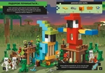 LEGO® Minecraft® По слідах скелета. Изображение №2 LEGO® Minecraft® По слідах скелета. Изображение №2