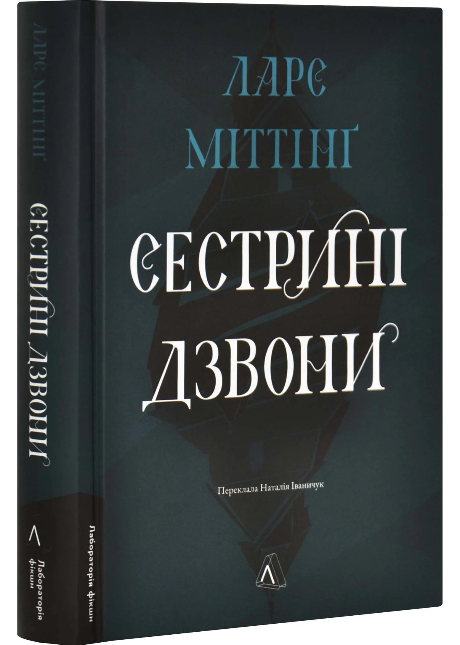 Сестрині дзвони Сестрині дзвони