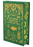 Остання обитель бунтарства. Зображення №1