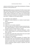 Моє любе жахливе створіння. Изображение №5 Моє любе жахливе створіння. Изображение №5