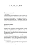Пісня срібла, полум'я мов ніч. Книга 1. Зображення №3