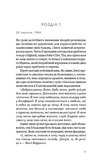 Життя з чистого аркуша. Изображение №5