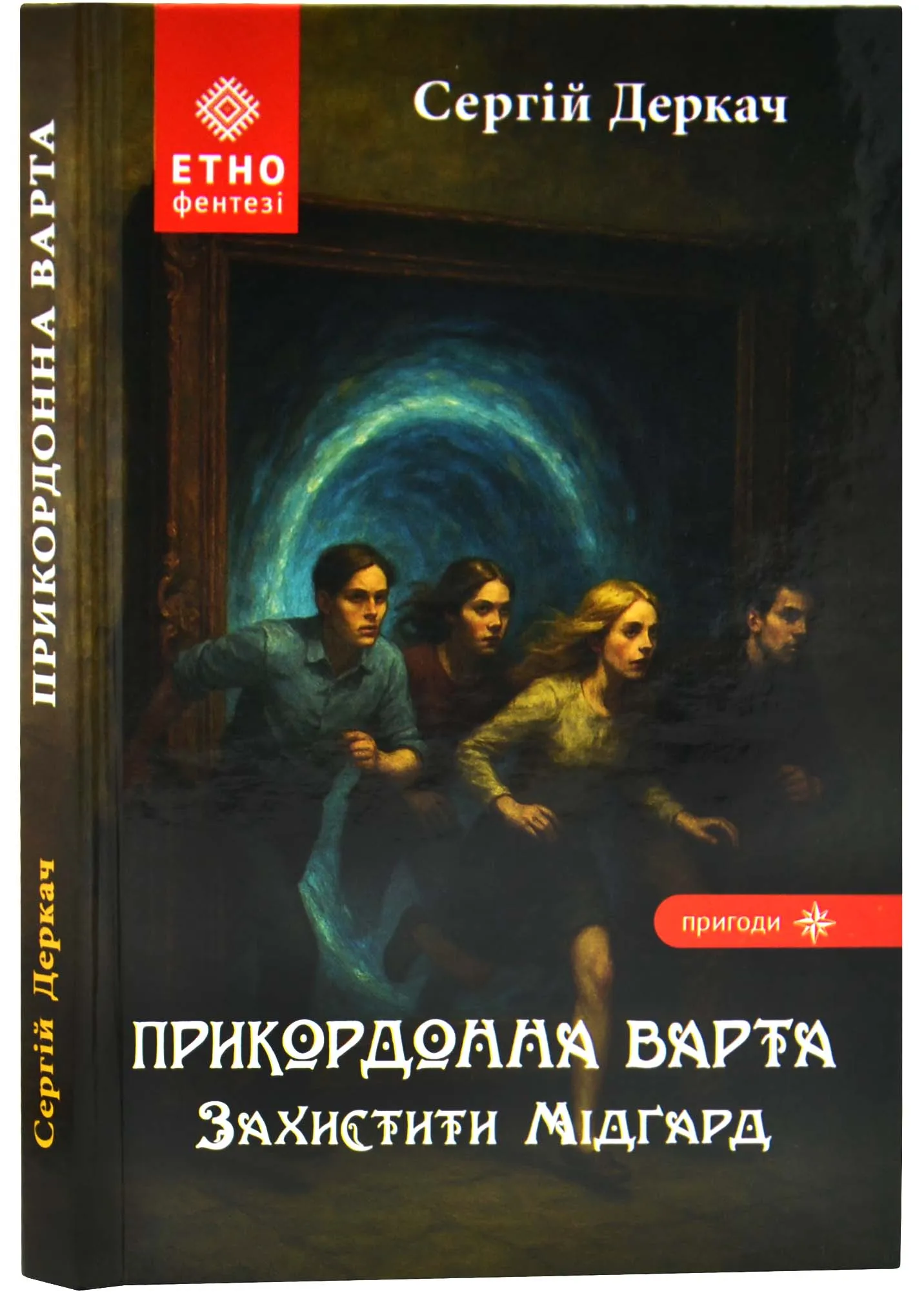 Прикордонна варта Прикордонна варта