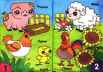 Кумедні тварини.М'яка книжечка. Изображение №3