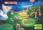 Велика ігрова енциклопедія. Різдво. Зображення №3