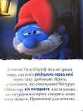 Смурфи. Казки на 5 хвилин. Уперед до пригод!. Изображение №2 Смурфи. Казки на 5 хвилин. Уперед до пригод!. Изображение №2