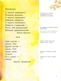 Малюкова книжка. Віршики й веселі вправи для розвитку та дозвілля. Зображення №5