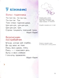 Малюкова книжка. Віршики й веселі вправи для розвитку та дозвілля. Зображення №7