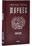 Чорні дні. Изображение №1