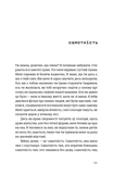 Моїй донечці. Записки тата з війни. Изображение №4