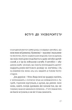 Щоденник одного студента. Изображение №1