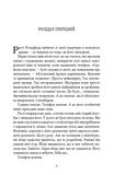 Вартовий. Зображення №1