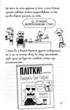 Щоденник слабака. Пуд у штанях. Книга 17. Зображення №6