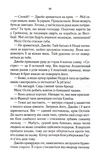 Найфатальніша доля. Розслідує міс Остін. Книга 2. Изображение №4