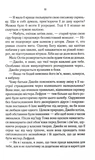 Найфатальніша доля. Розслідує міс Остін. Книга 2. Изображение №5