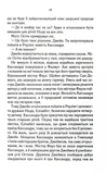 Найфатальніша доля. Розслідує міс Остін. Книга 2. Изображение №7