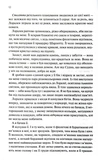 Прокляті. Ковен кісток. Книга 2. Зображення №5