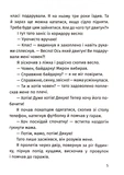 Пригоди команди смугастих. Изображение №2
