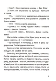 Пригоди команди смугастих. Изображение №4