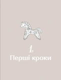 Діло діточе. Зображення №7