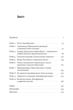 Японська економіка 2.0. Як Японія трансформувала бізнес-стратегію і перемагає на глобальних ринках. Изображение №1