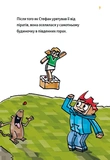 Minecraft. Книга 5. Лиходії — поки не впадеш у відчай!. Зображення №3