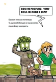 Minecraft. Книга 5. Лиходії — поки не впадеш у відчай!. Зображення №4