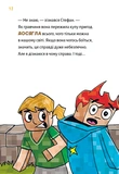 Minecraft. Книга 5. Лиходії — поки не впадеш у відчай!. Зображення №6