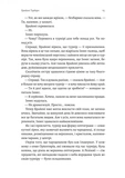 Всі ми приречені. Всі ми лиходії. Книга 2. Изображение №8
