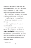 Саллі Шукай і М'ячик ведуть слідство: Ніс за вітром. Зображення №5