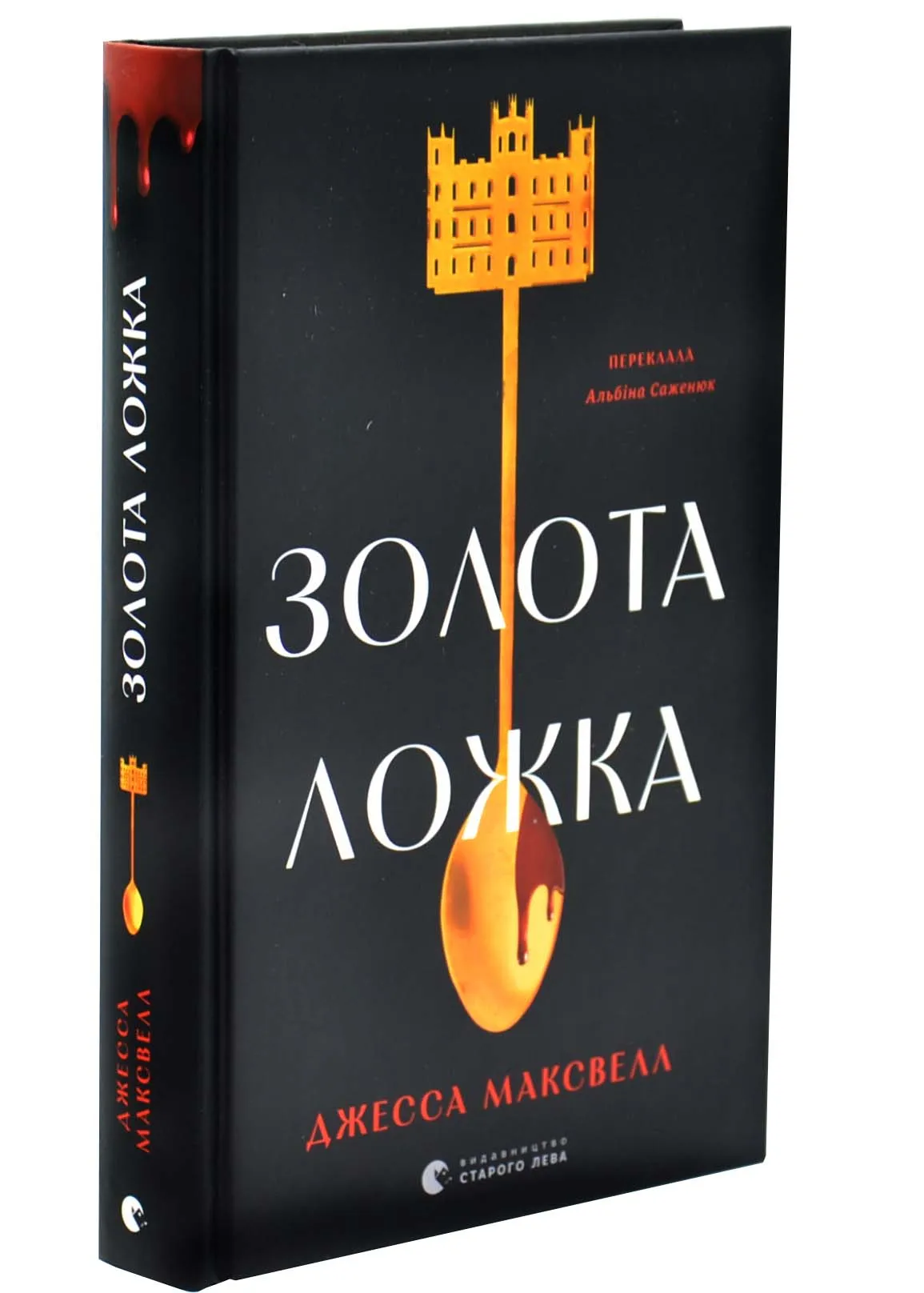 Золота ложка Золота ложка
