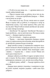 За кермом свого життя. 10 правил керування особистими стосунками, кар’єрою та командною роботою. Зображення №7